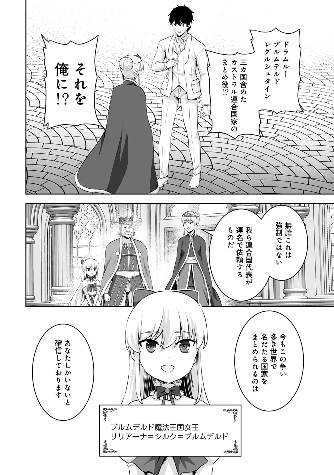 神の手違いで死んだらチートガン積みで異世界に放り込まれました 第48話 - 2