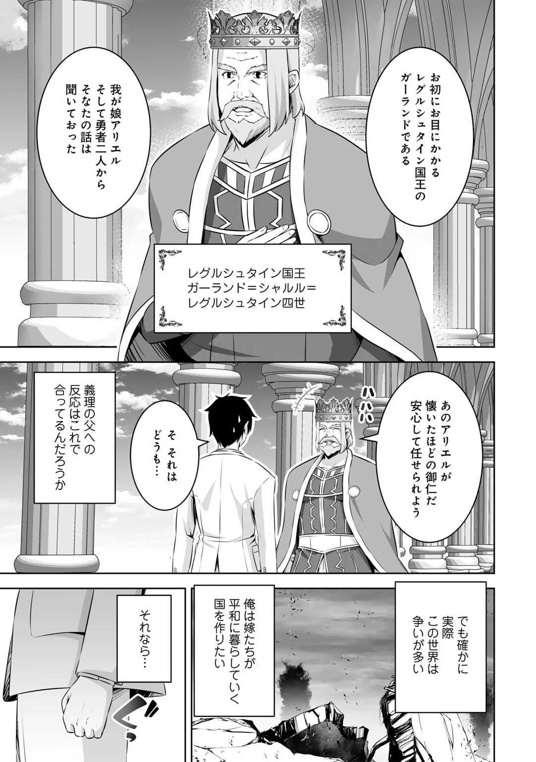 神の手違いで死んだらチートガン積みで異世界に放り込まれました 第48話 - 3