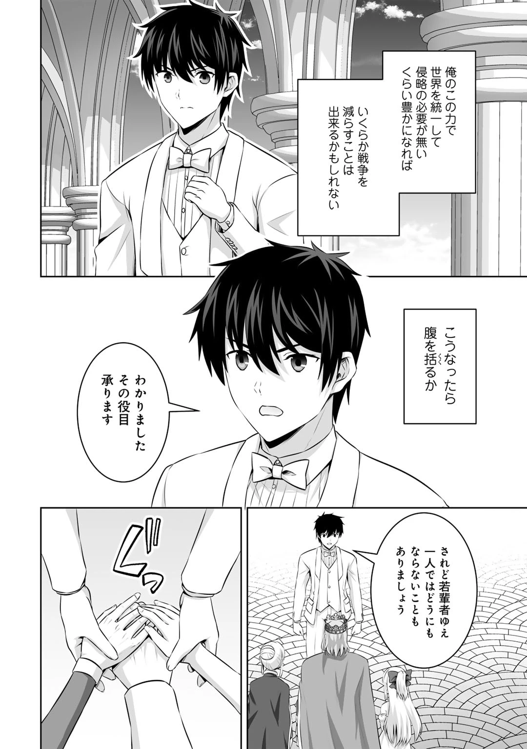 神の手違いで死んだらチートガン積みで異世界に放り込まれました 第48話 - 4