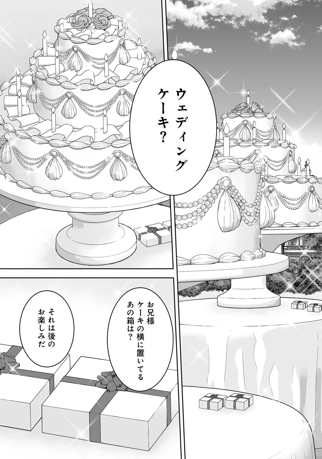 神の手違いで死んだらチートガン積みで異世界に放り込まれました 第48話 - 7
