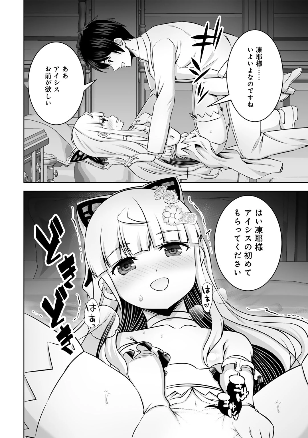 神の手違いで死んだらチートガン積みで異世界に放り込まれました 第49話 - 20