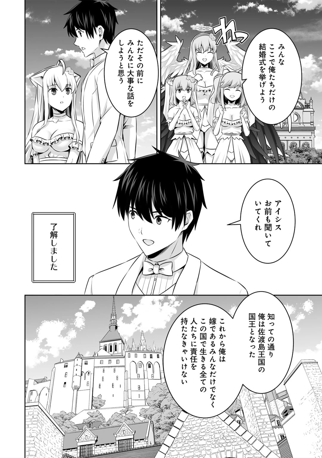 神の手違いで死んだらチートガン積みで異世界に放り込まれました 第48話 - 8