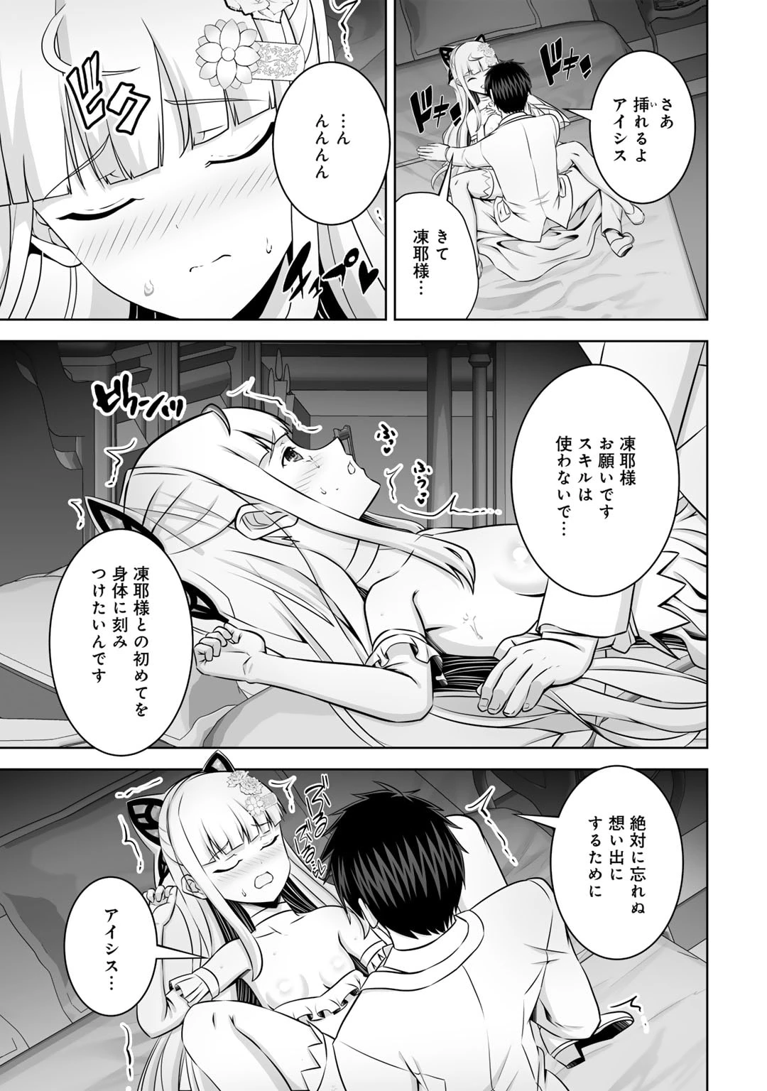 神の手違いで死んだらチートガン積みで異世界に放り込まれました 第49話 - 21