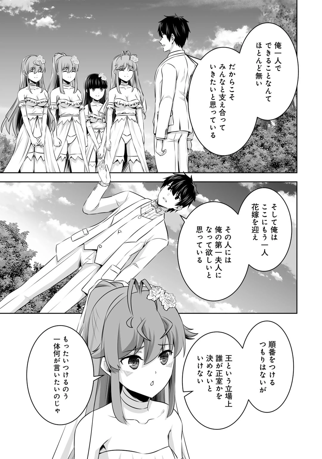 神の手違いで死んだらチートガン積みで異世界に放り込まれました 第48話 - 9