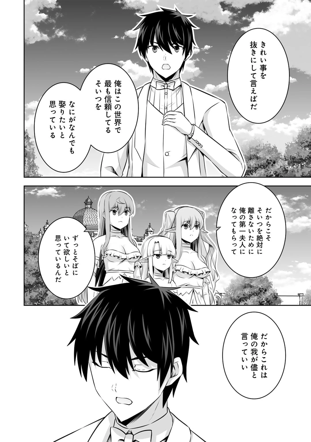 神の手違いで死んだらチートガン積みで異世界に放り込まれました 第48話 - 10