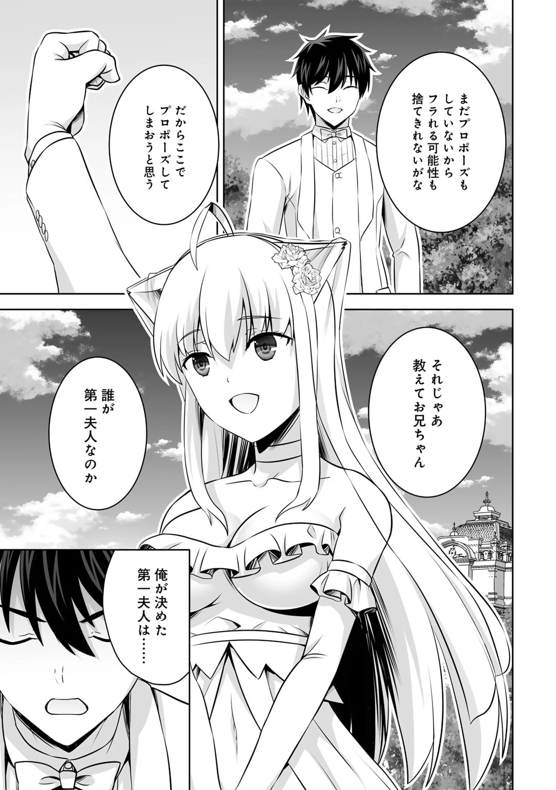 神の手違いで死んだらチートガン積みで異世界に放り込まれました 第48話 - 11