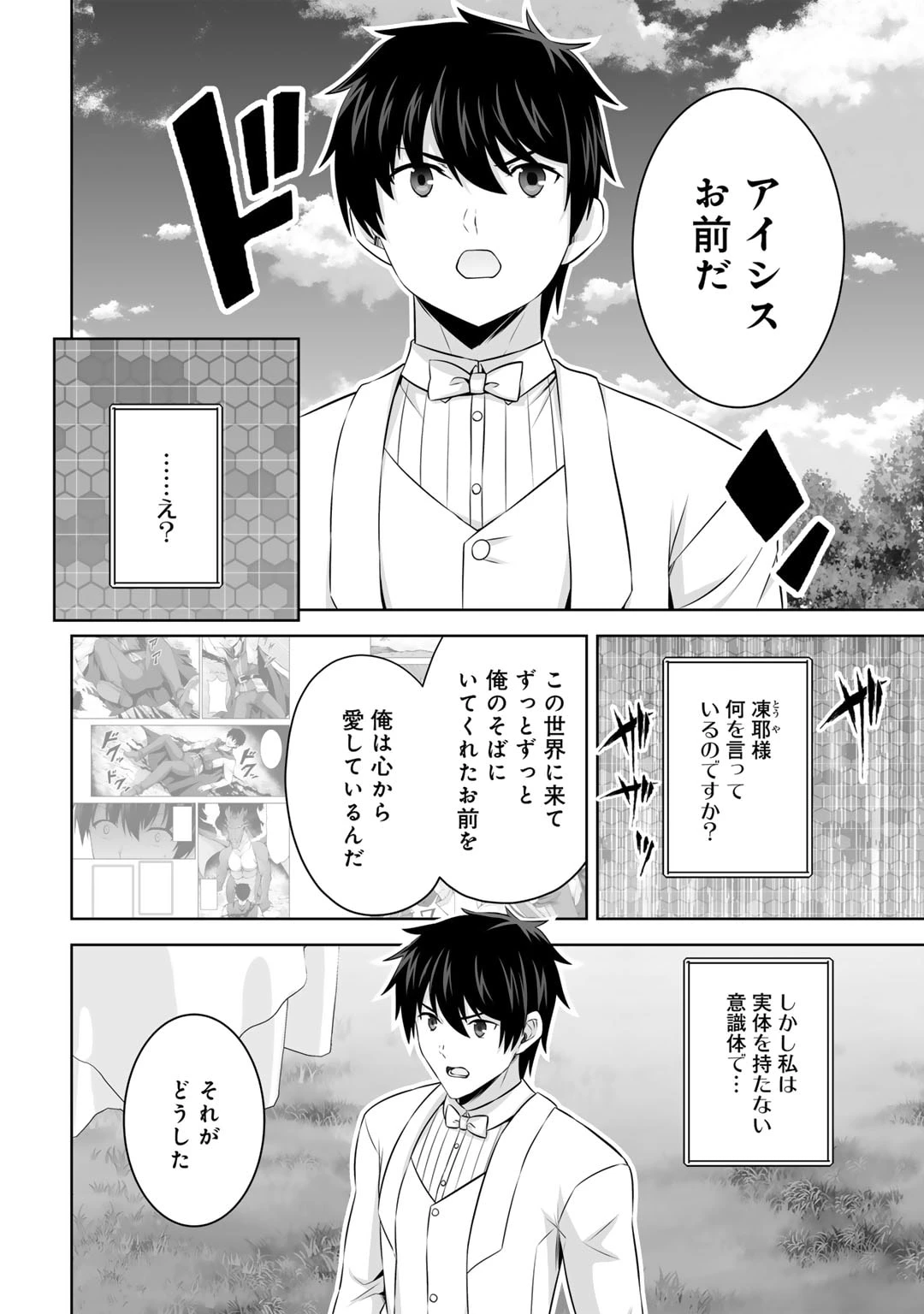 神の手違いで死んだらチートガン積みで異世界に放り込まれました 第48話 - 12