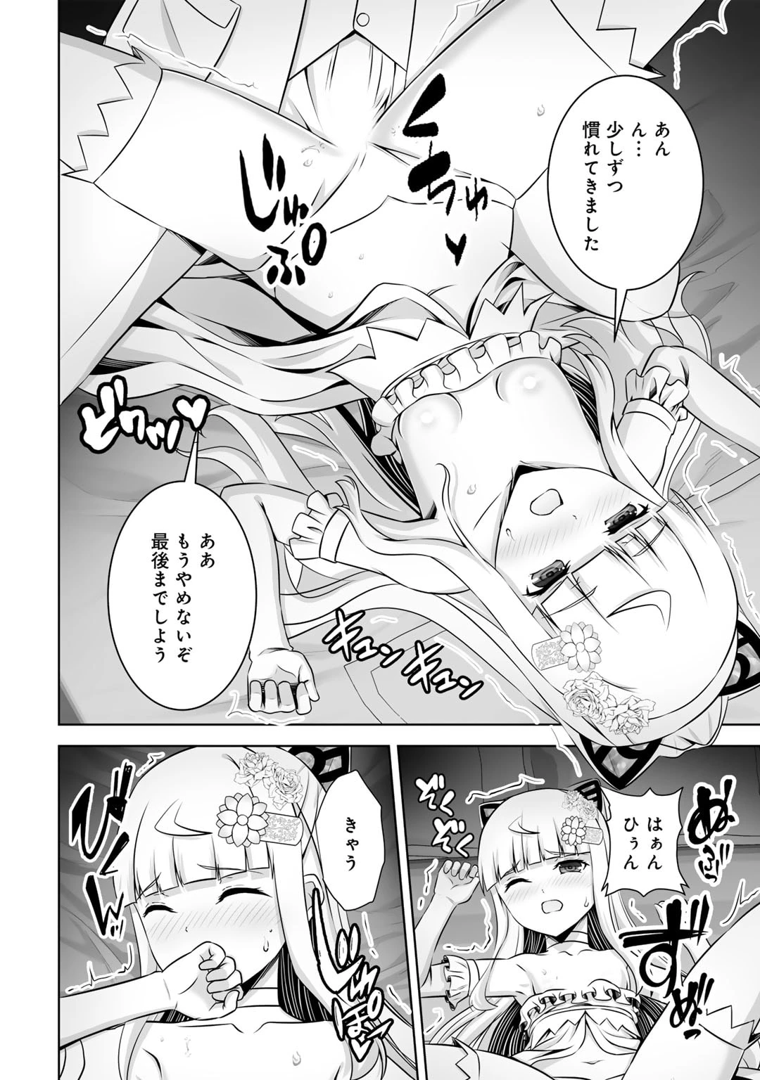 神の手違いで死んだらチートガン積みで異世界に放り込まれました 第49話 - 24