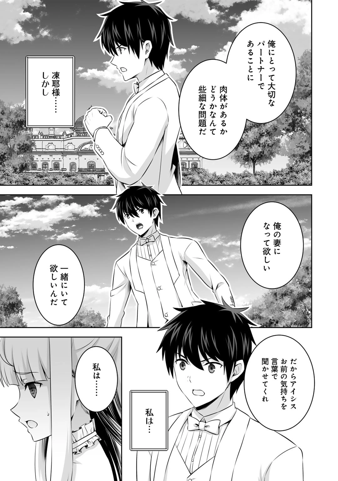 神の手違いで死んだらチートガン積みで異世界に放り込まれました 第48話 - 13