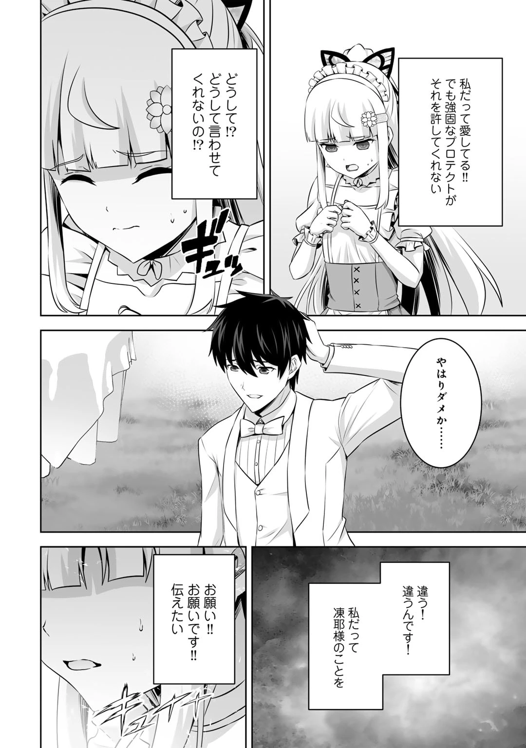 神の手違いで死んだらチートガン積みで異世界に放り込まれました 第48話 - 14