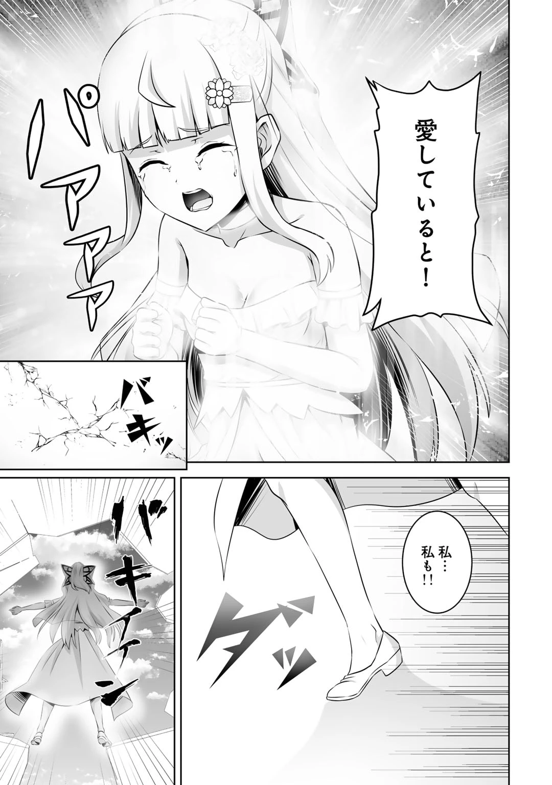 神の手違いで死んだらチートガン積みで異世界に放り込まれました 第48話 - 15
