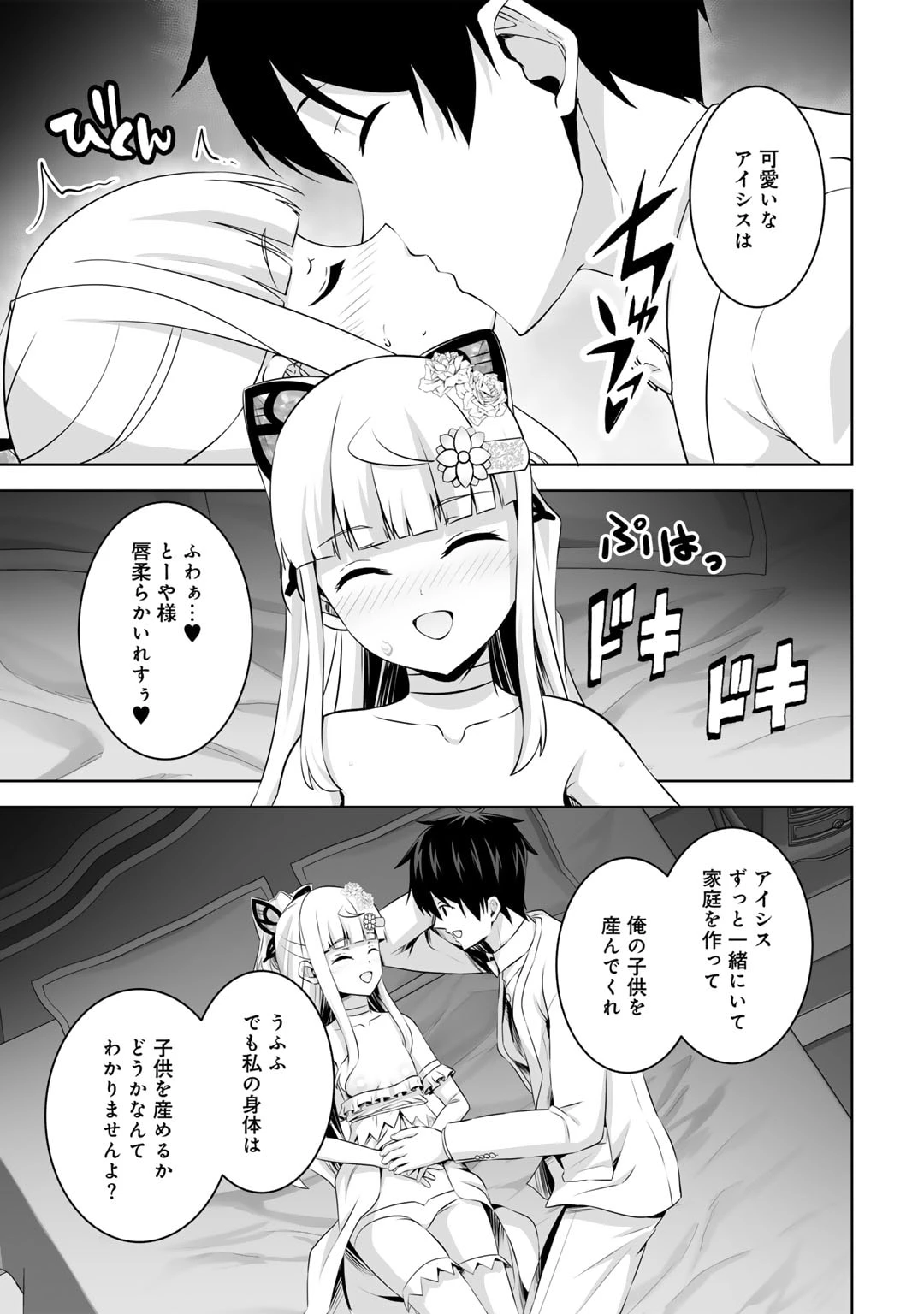 神の手違いで死んだらチートガン積みで異世界に放り込まれました 第49話 - 29
