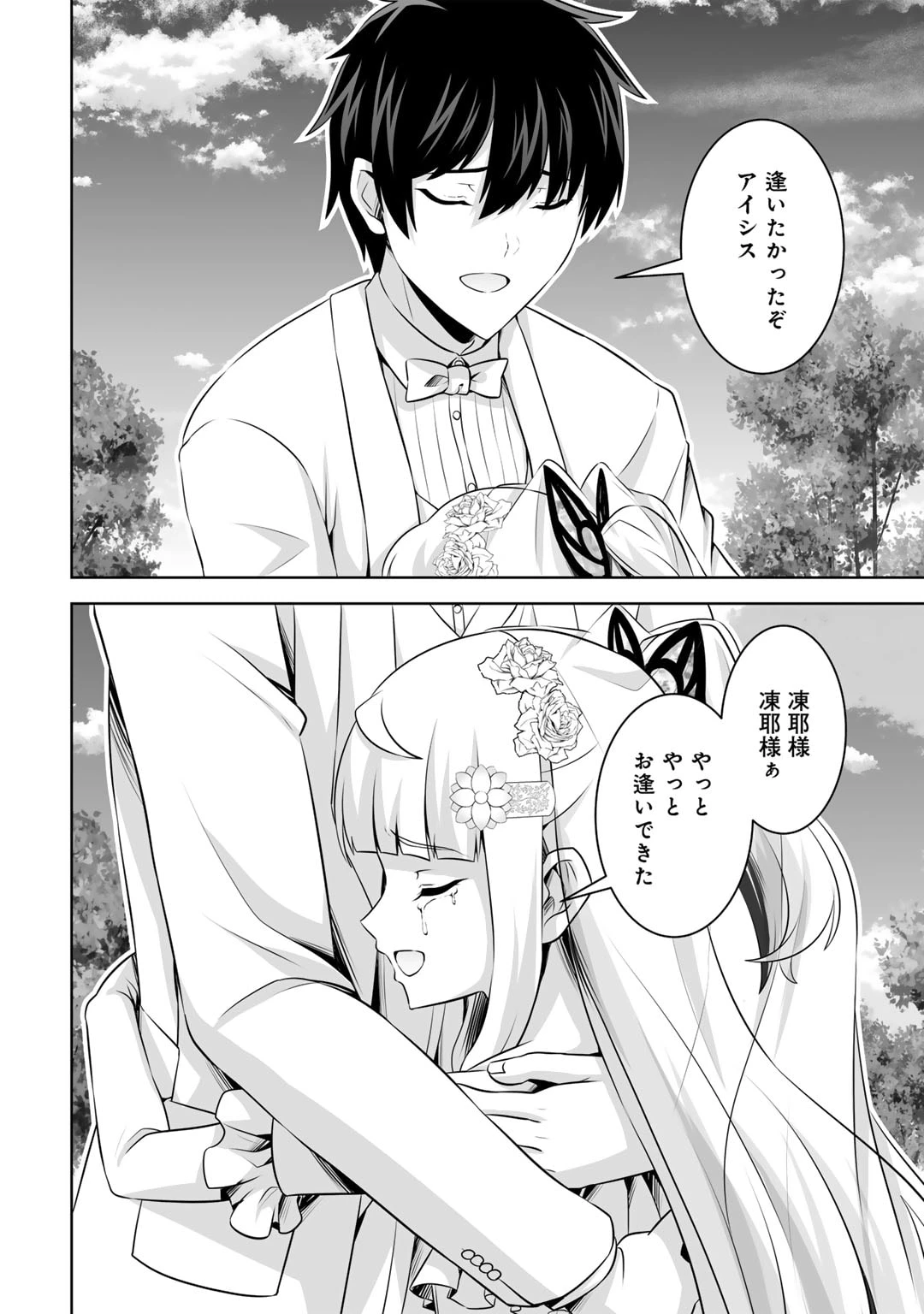 神の手違いで死んだらチートガン積みで異世界に放り込まれました 第48話 - 18