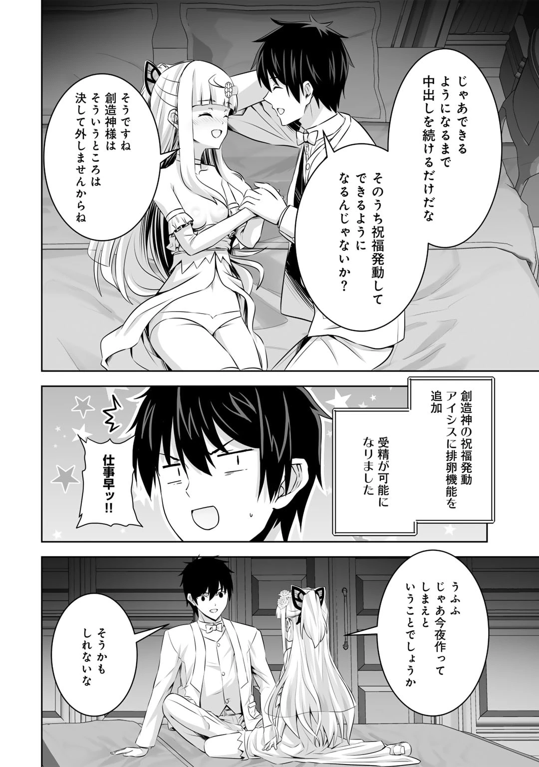 神の手違いで死んだらチートガン積みで異世界に放り込まれました 第49話 - 30