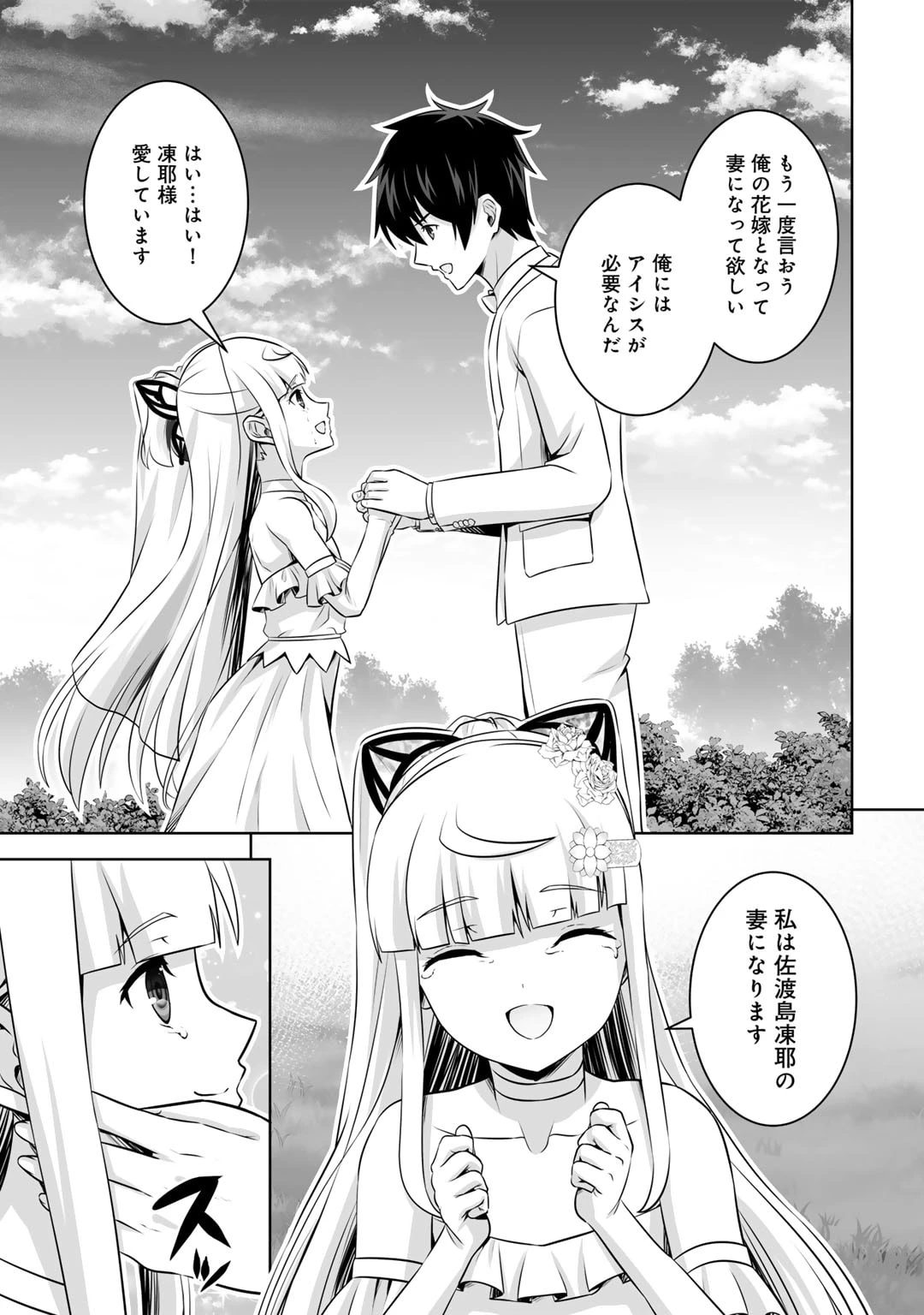神の手違いで死んだらチートガン積みで異世界に放り込まれました 第48話 - 19