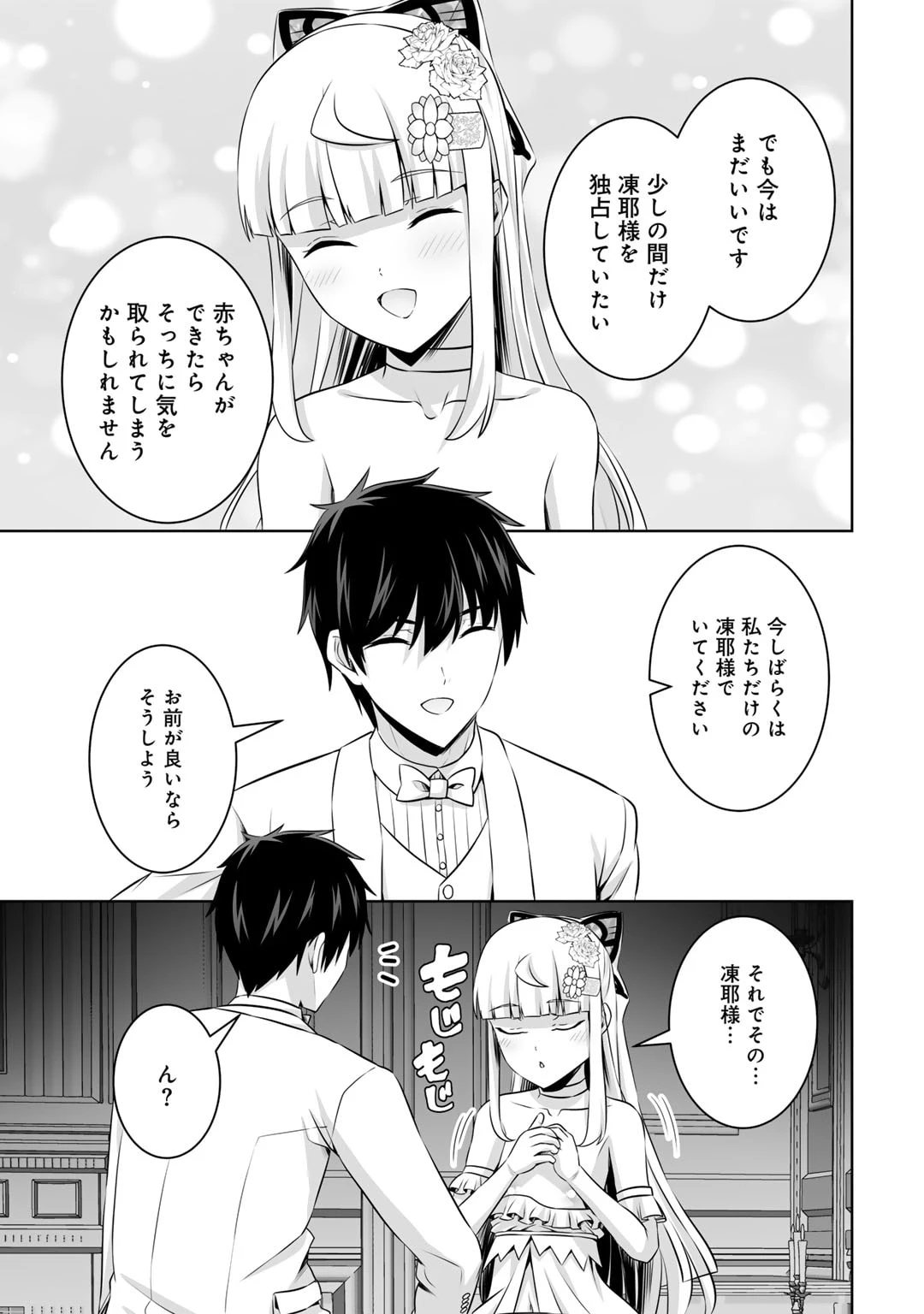 神の手違いで死んだらチートガン積みで異世界に放り込まれました 第49話 - 31