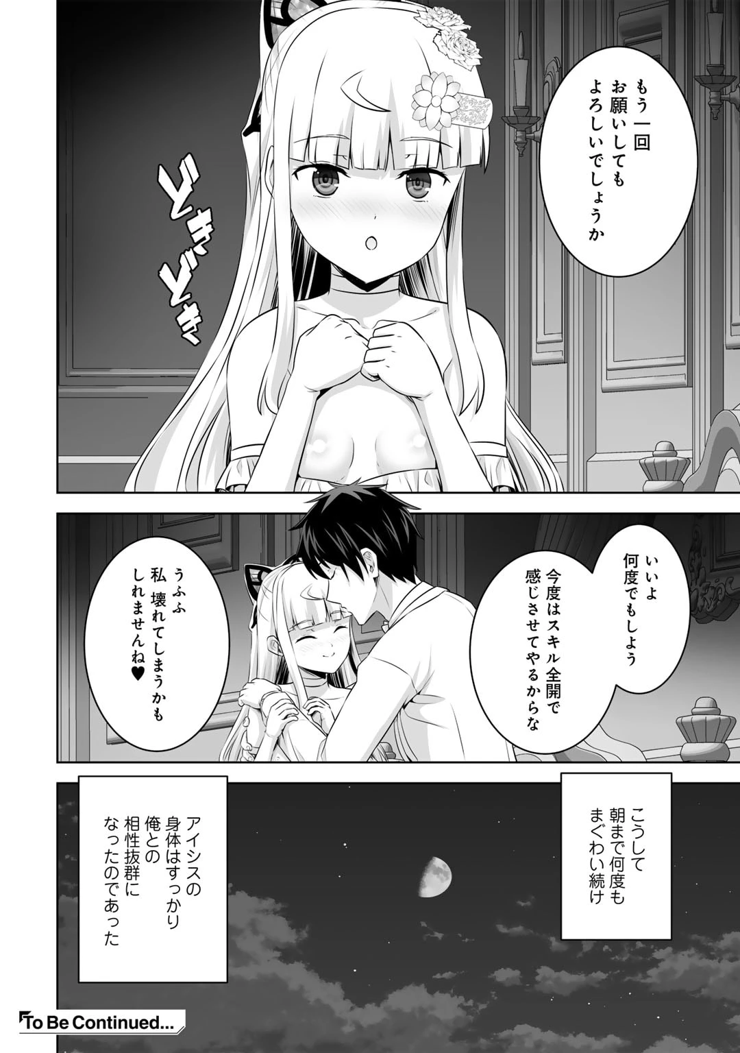 神の手違いで死んだらチートガン積みで異世界に放り込まれました 第49話 - 32
