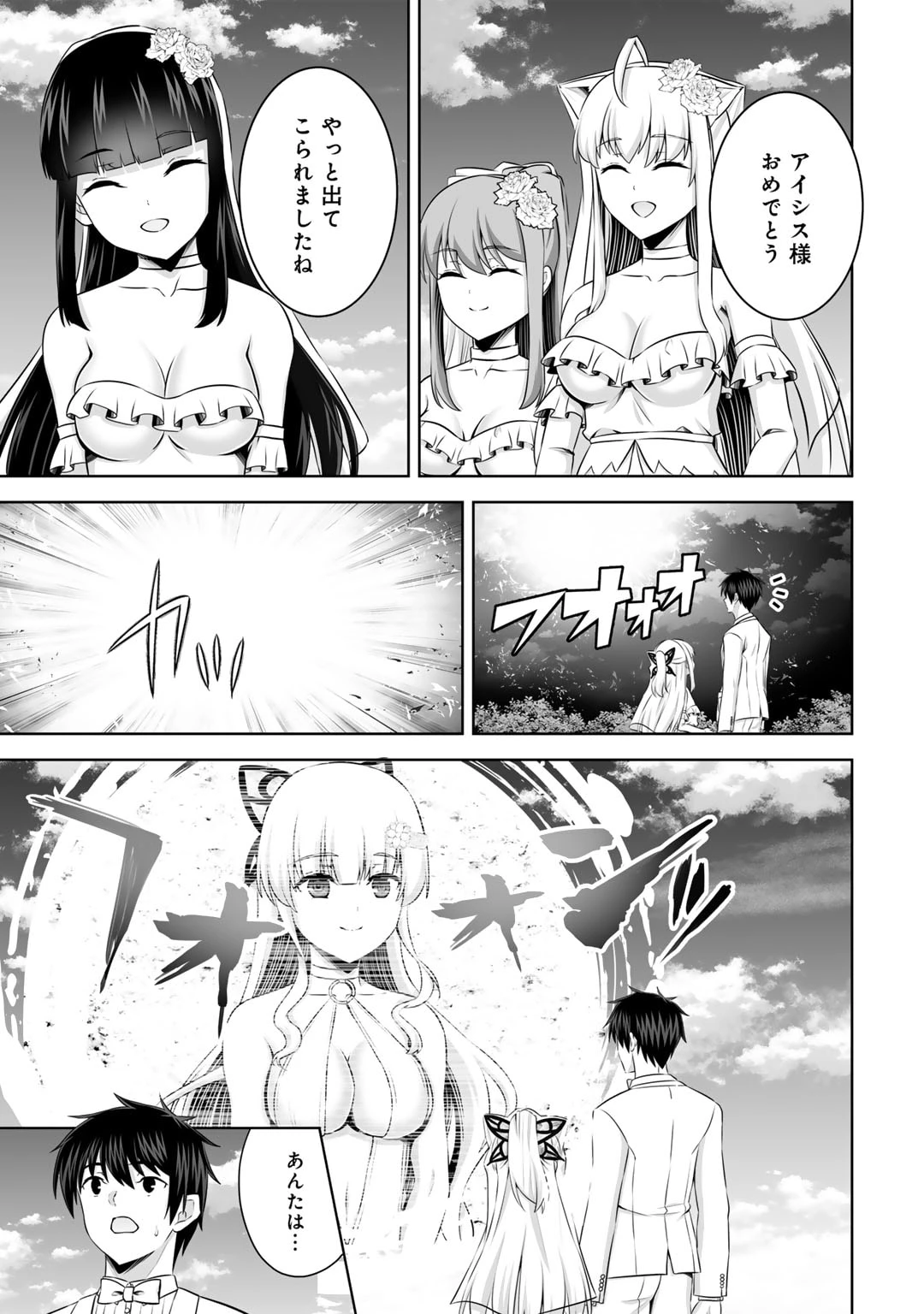 神の手違いで死んだらチートガン積みで異世界に放り込まれました 第48話 - 21