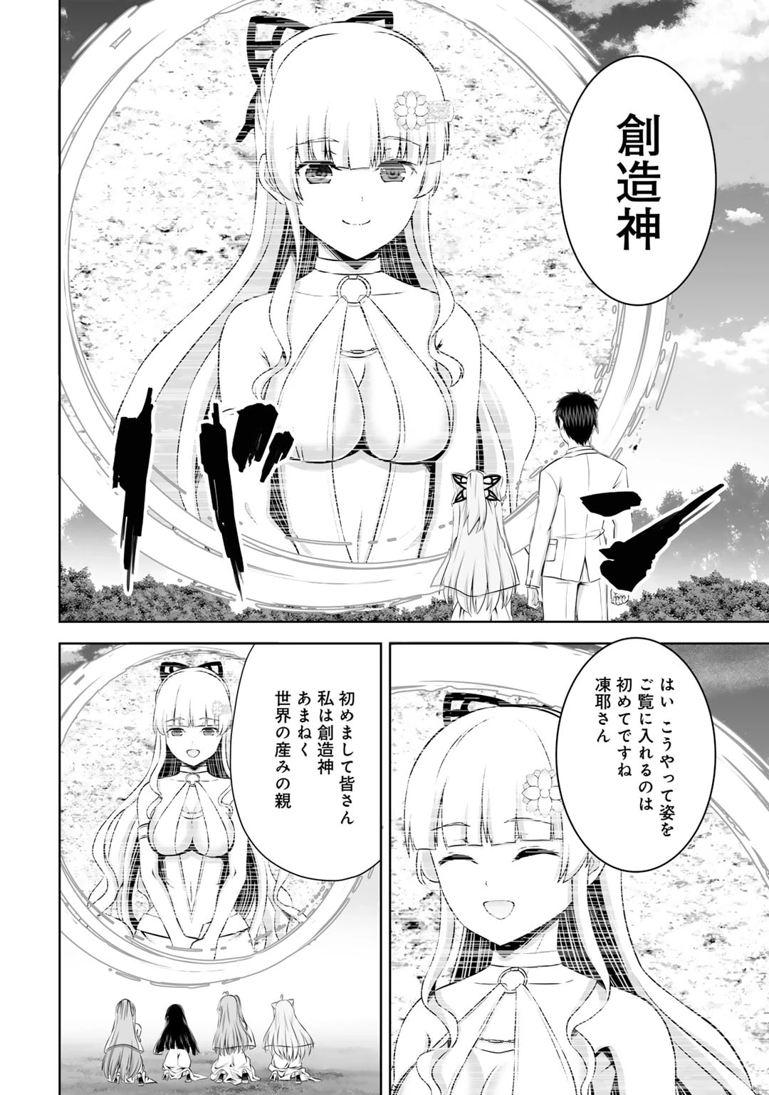 神の手違いで死んだらチートガン積みで異世界に放り込まれました 第48話 - 22