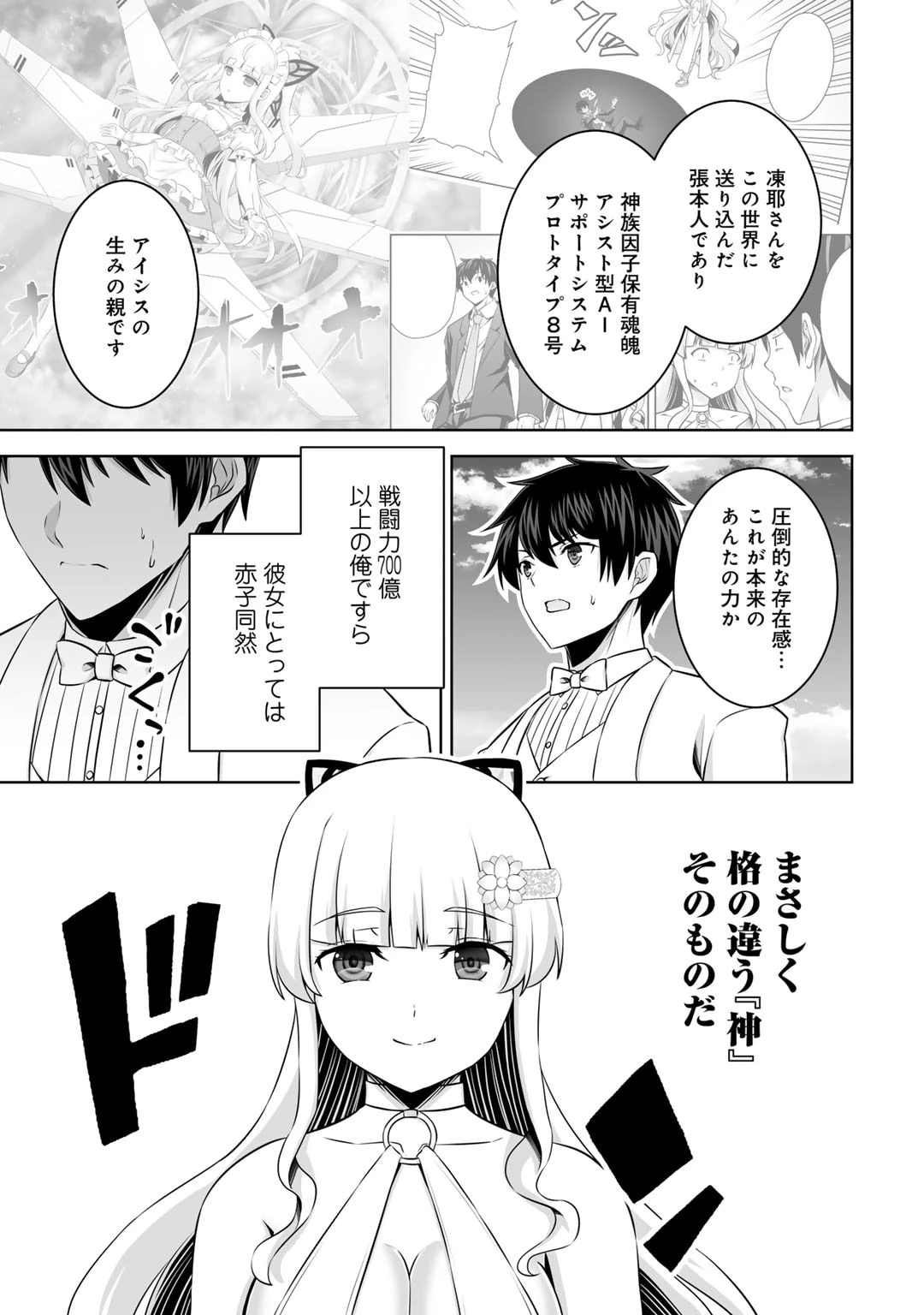 神の手違いで死んだらチートガン積みで異世界に放り込まれました 第48話 - 23