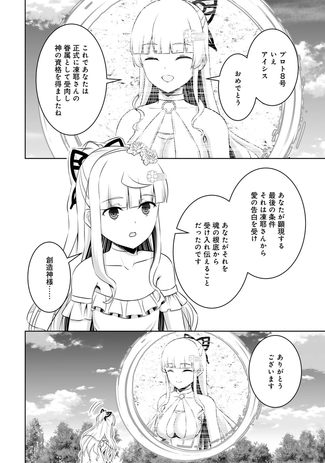 神の手違いで死んだらチートガン積みで異世界に放り込まれました 第48話 - 24