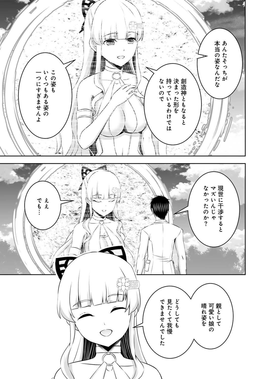 神の手違いで死んだらチートガン積みで異世界に放り込まれました 第48話 - 25