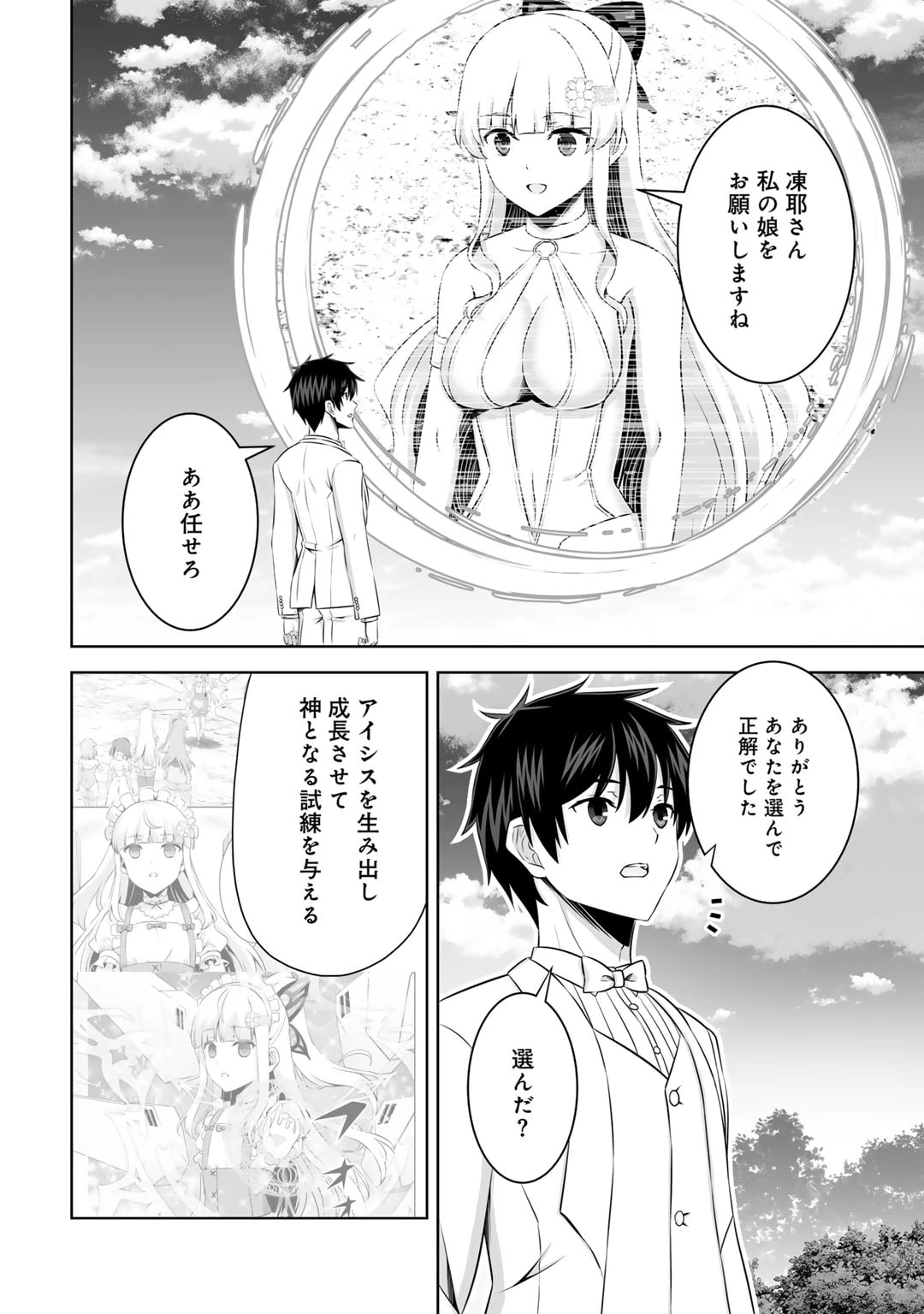 神の手違いで死んだらチートガン積みで異世界に放り込まれました 第48話 - 26