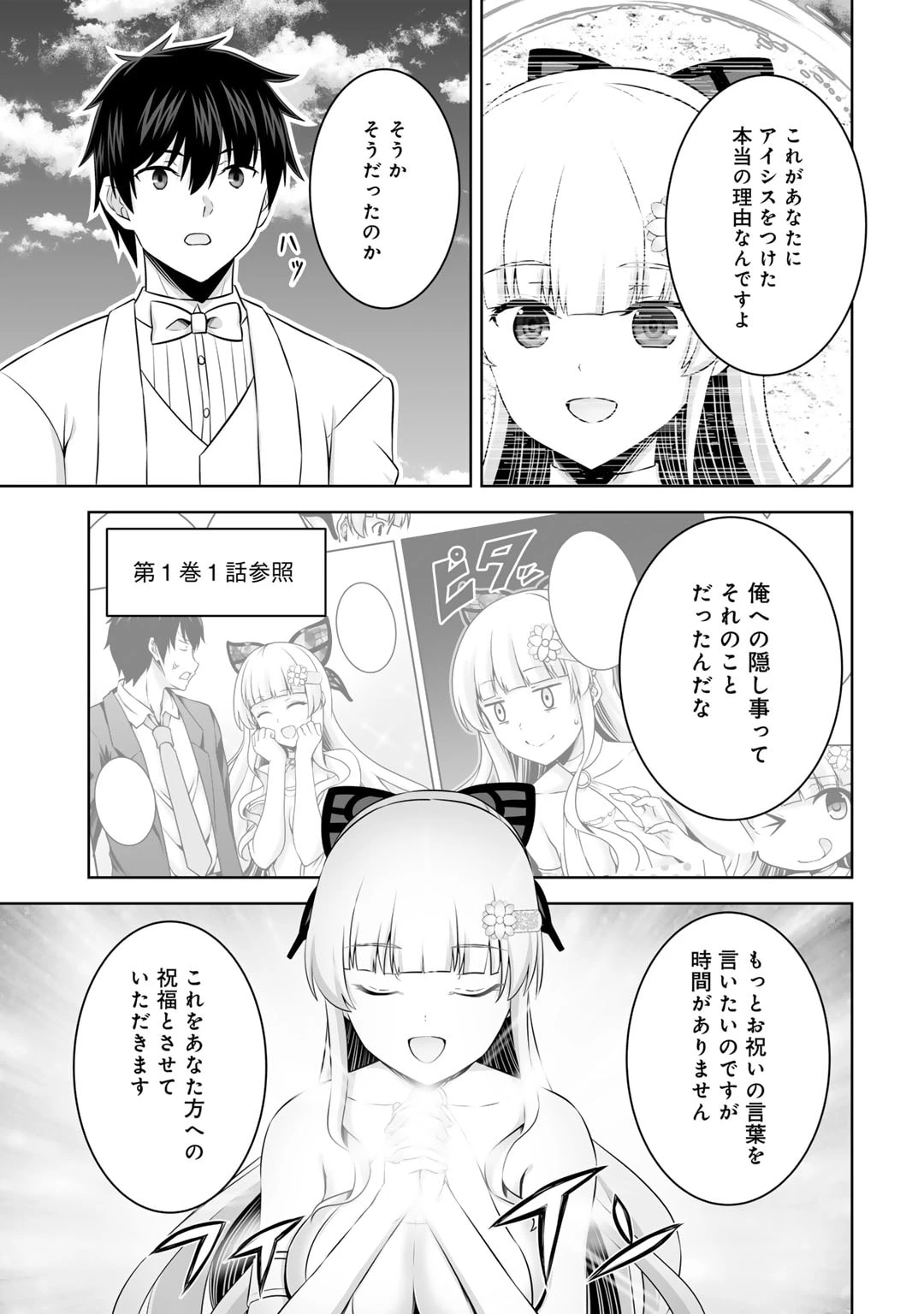 神の手違いで死んだらチートガン積みで異世界に放り込まれました 第48話 - 27
