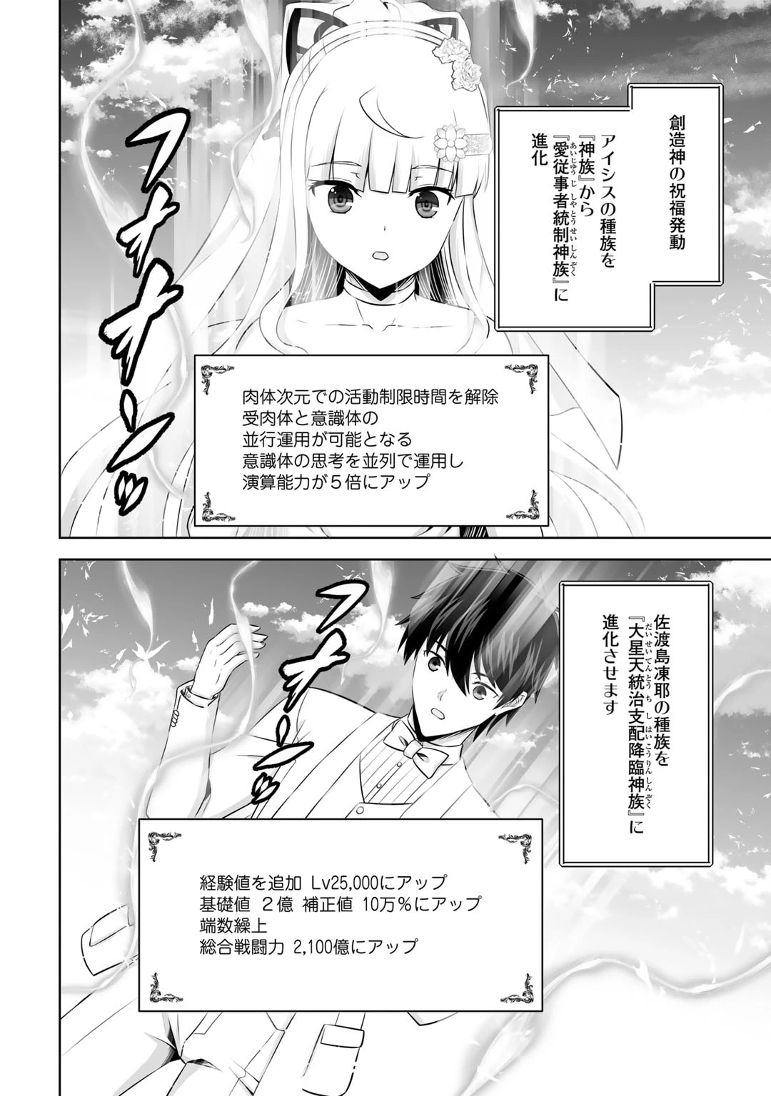 神の手違いで死んだらチートガン積みで異世界に放り込まれました 第48話 - 28