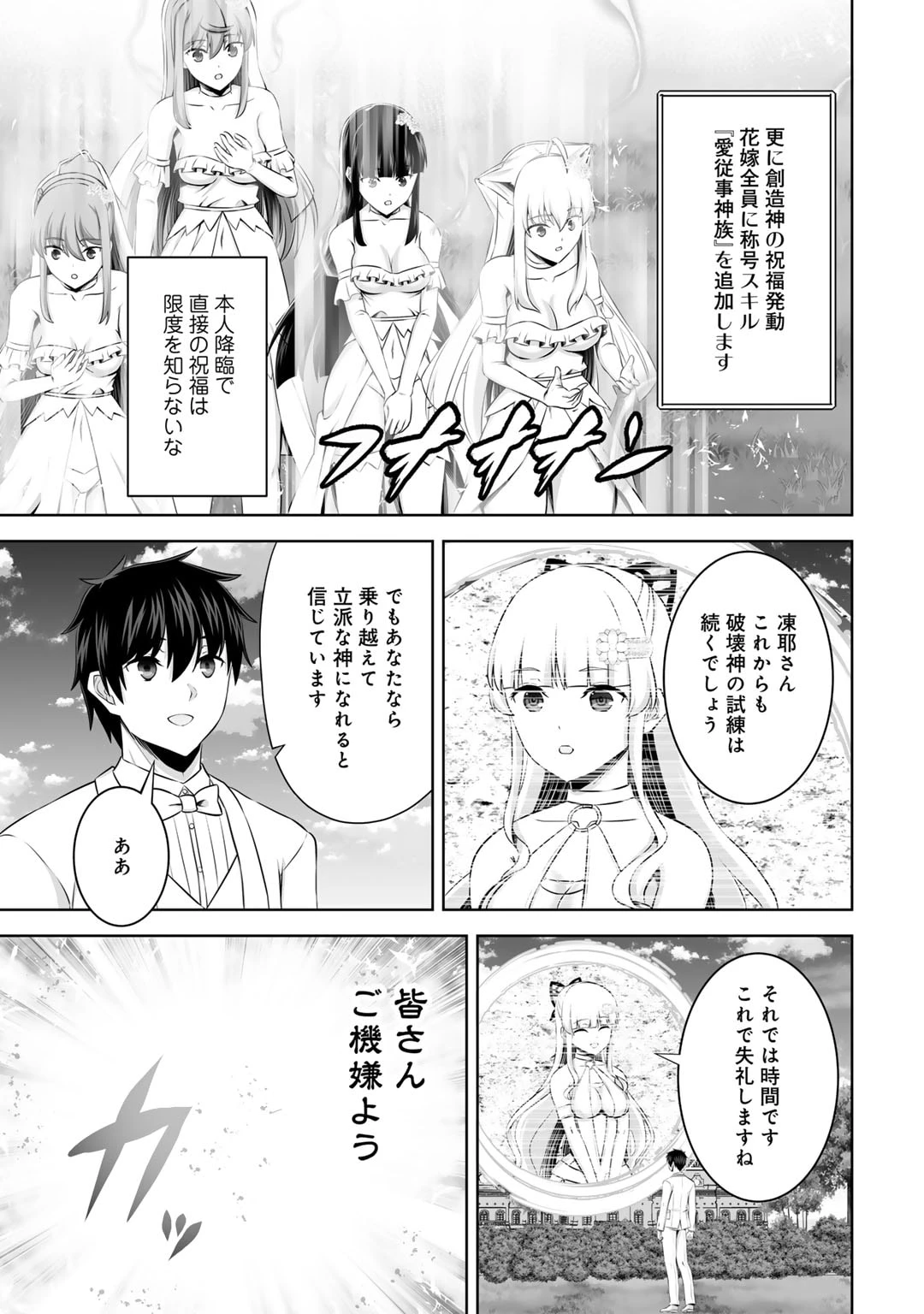 神の手違いで死んだらチートガン積みで異世界に放り込まれました 第48話 - 29