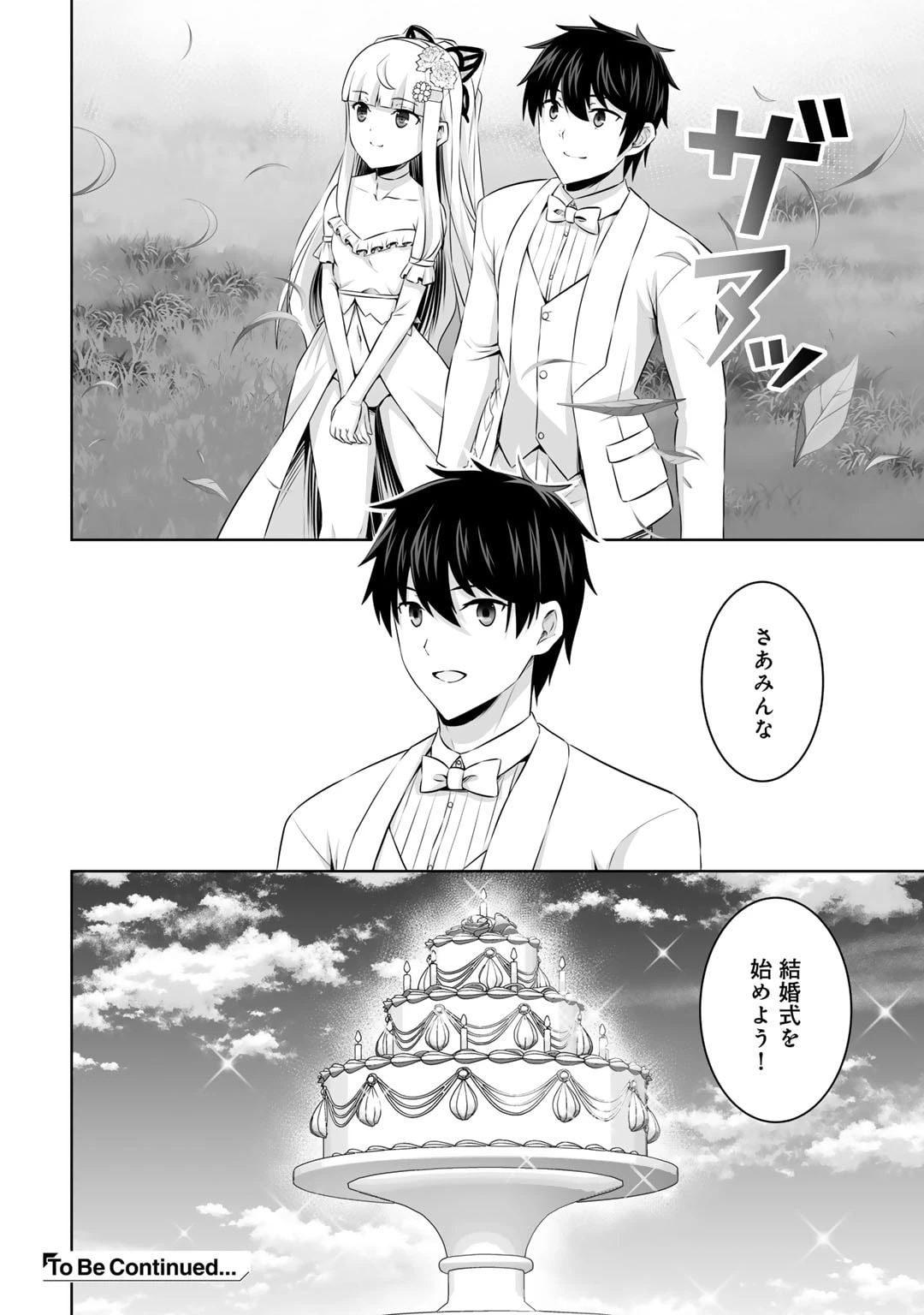 神の手違いで死んだらチートガン積みで異世界に放り込まれました 第48話 - 30