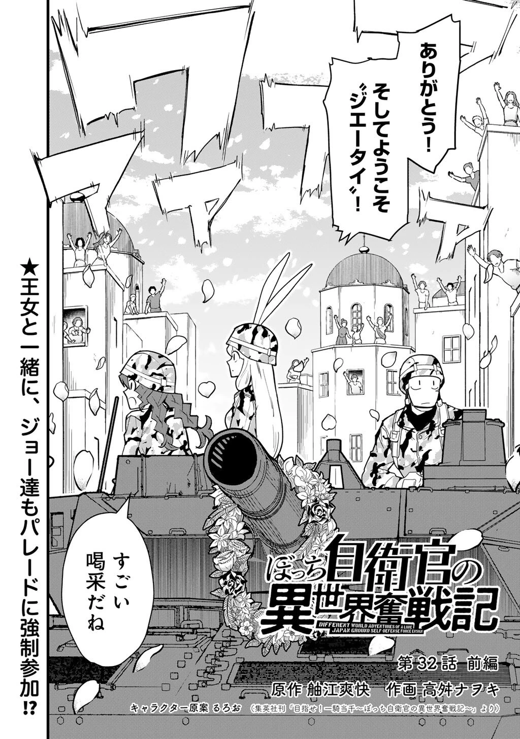 ぼっち自衛官の異世界奮戦記 第32話 - 2