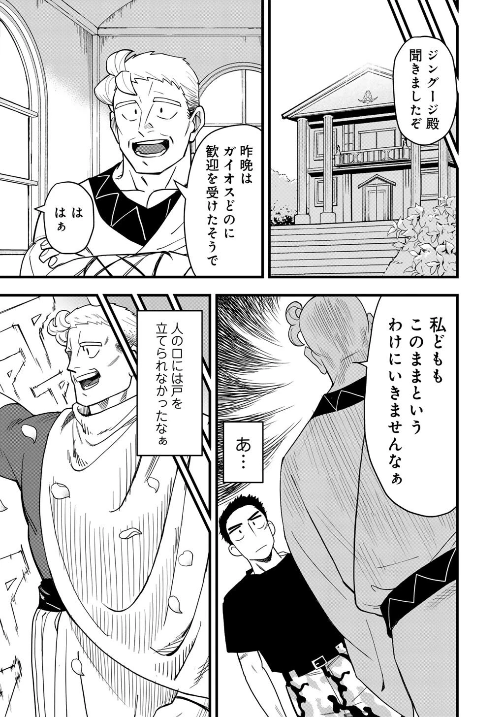 ぼっち自衛官の異世界奮戦記 第32話 - 3
