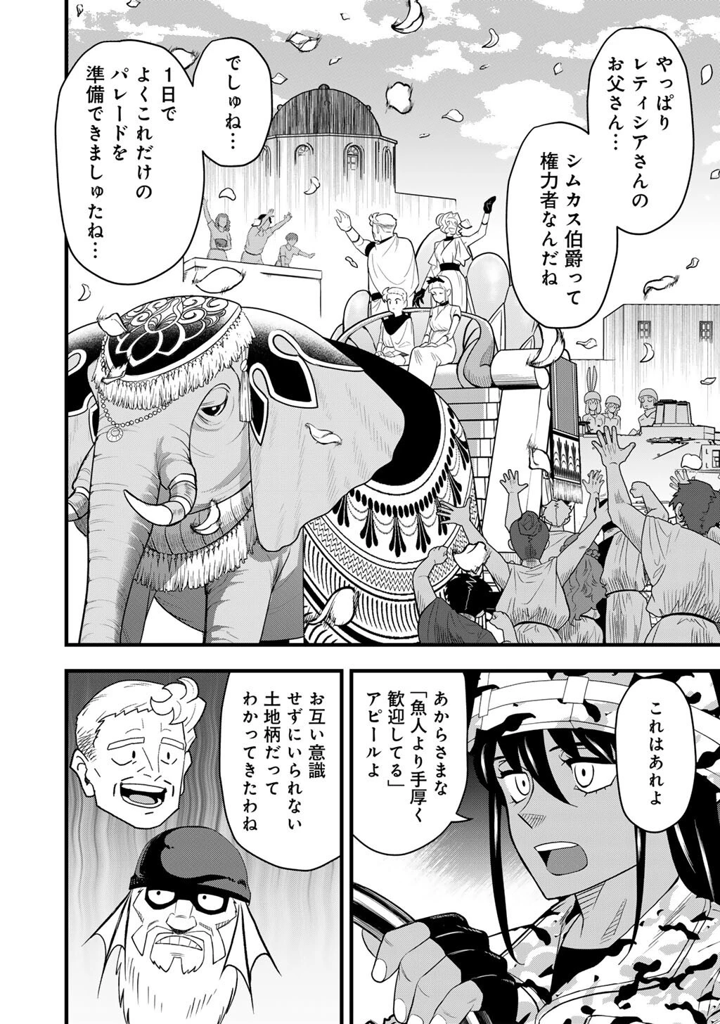 ぼっち自衛官の異世界奮戦記 第32話 - 4
