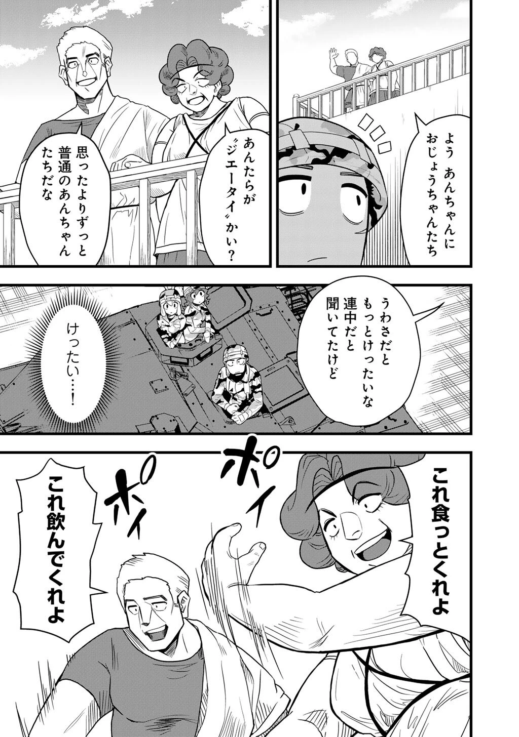 ぼっち自衛官の異世界奮戦記 第32話 - 5