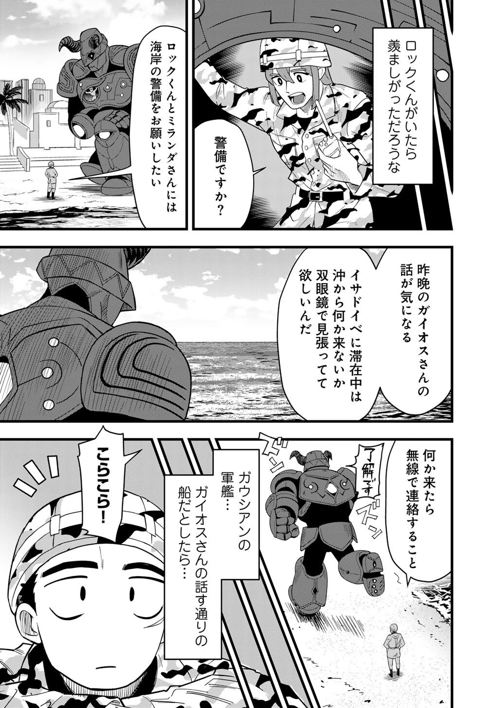 ぼっち自衛官の異世界奮戦記 第32話 - 7