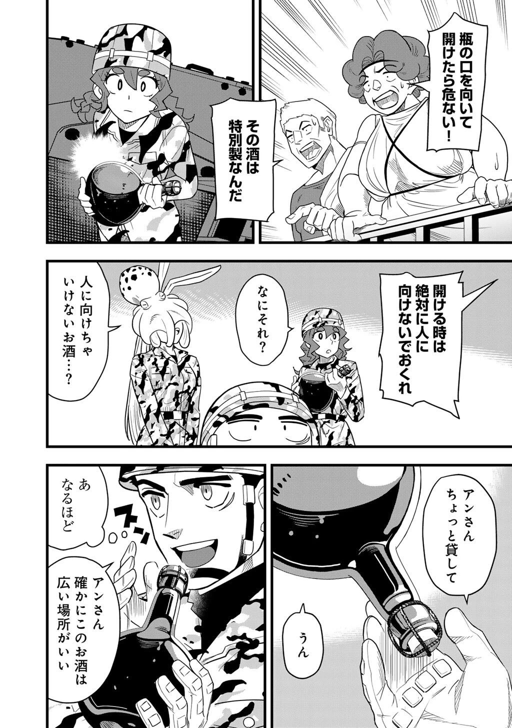 ぼっち自衛官の異世界奮戦記 第32話 - 8
