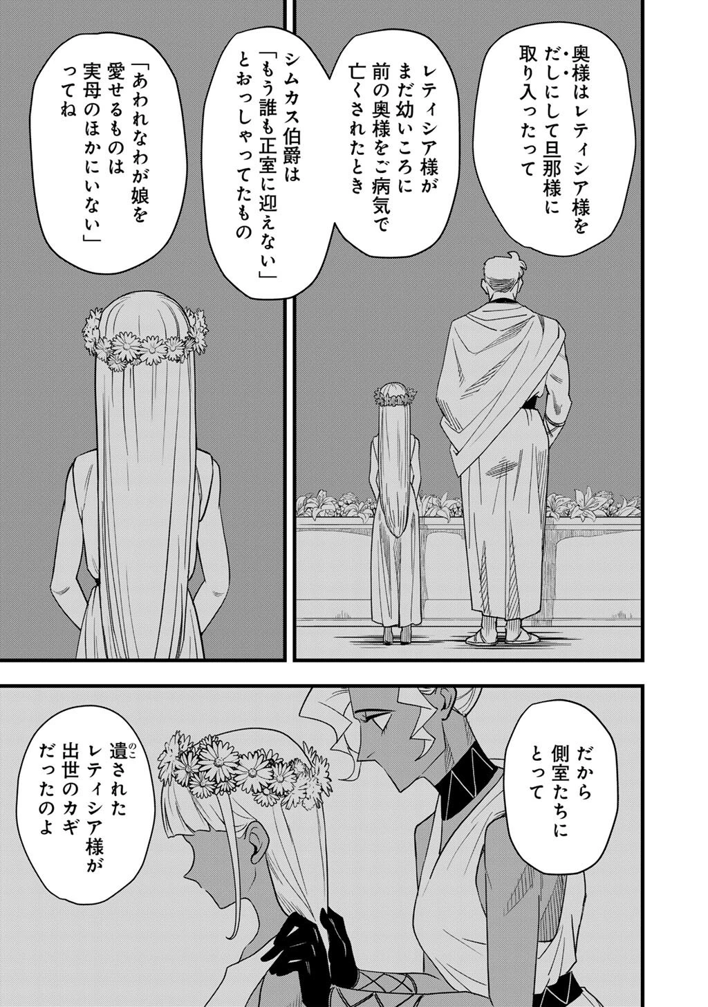 ぼっち自衛官の異世界奮戦記 第32話 - 11