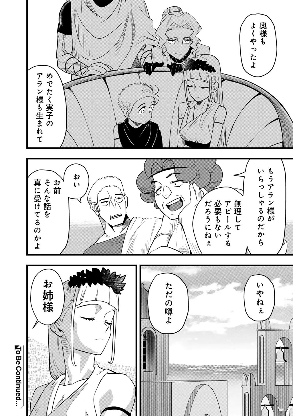 ぼっち自衛官の異世界奮戦記 第32話 - 12