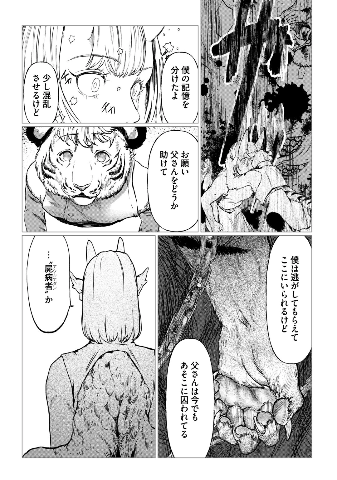 僕たちのシン世界 第2話 - 4