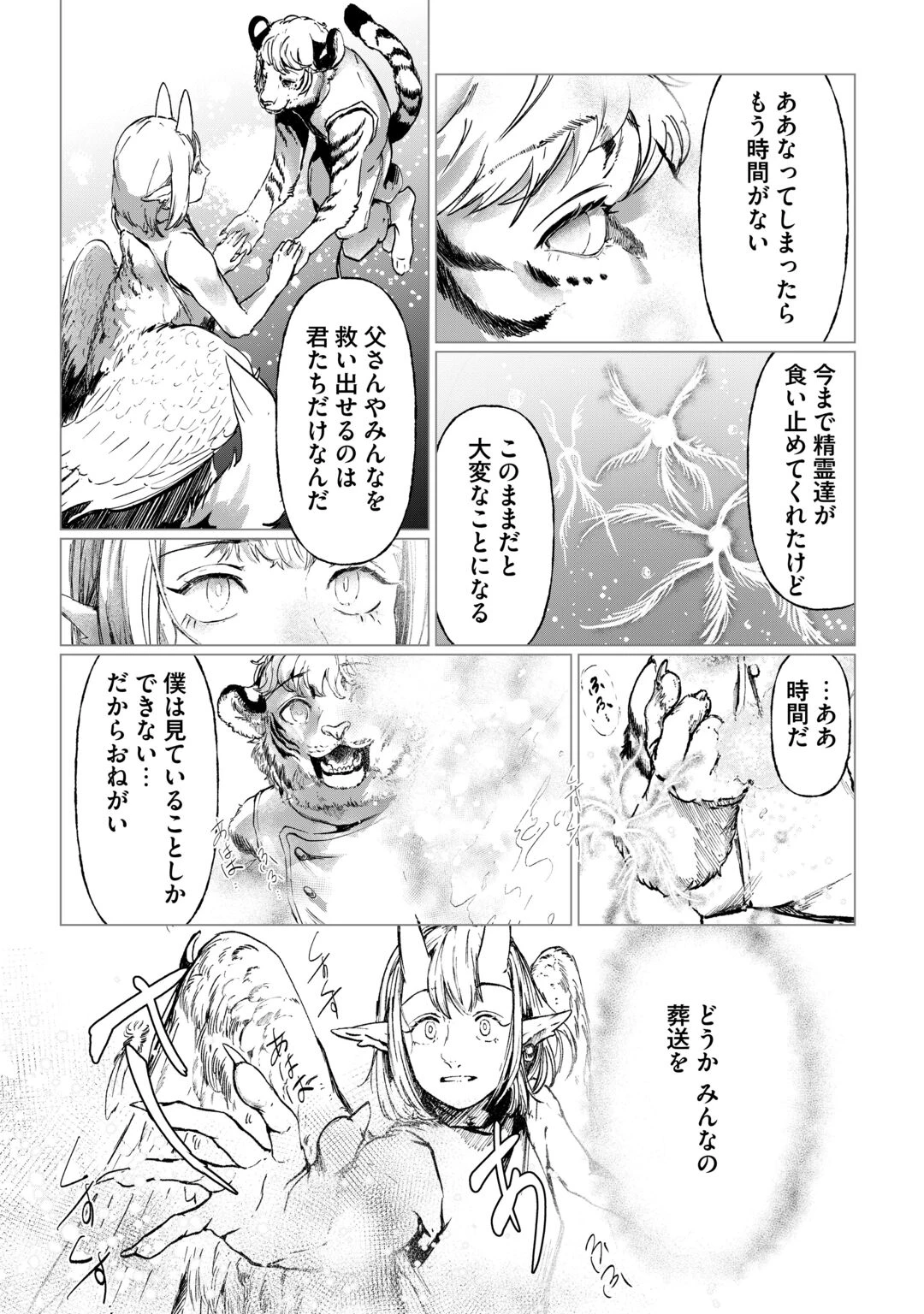 僕たちのシン世界 第2話 - 5