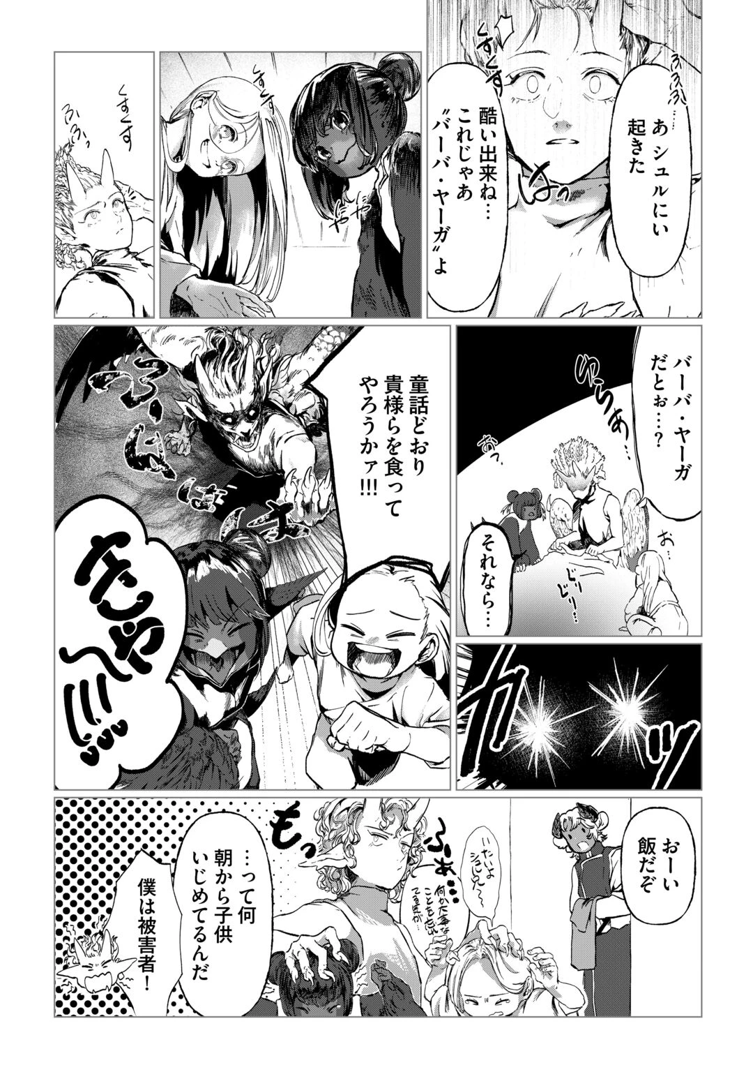 僕たちのシン世界 第2話 - 6