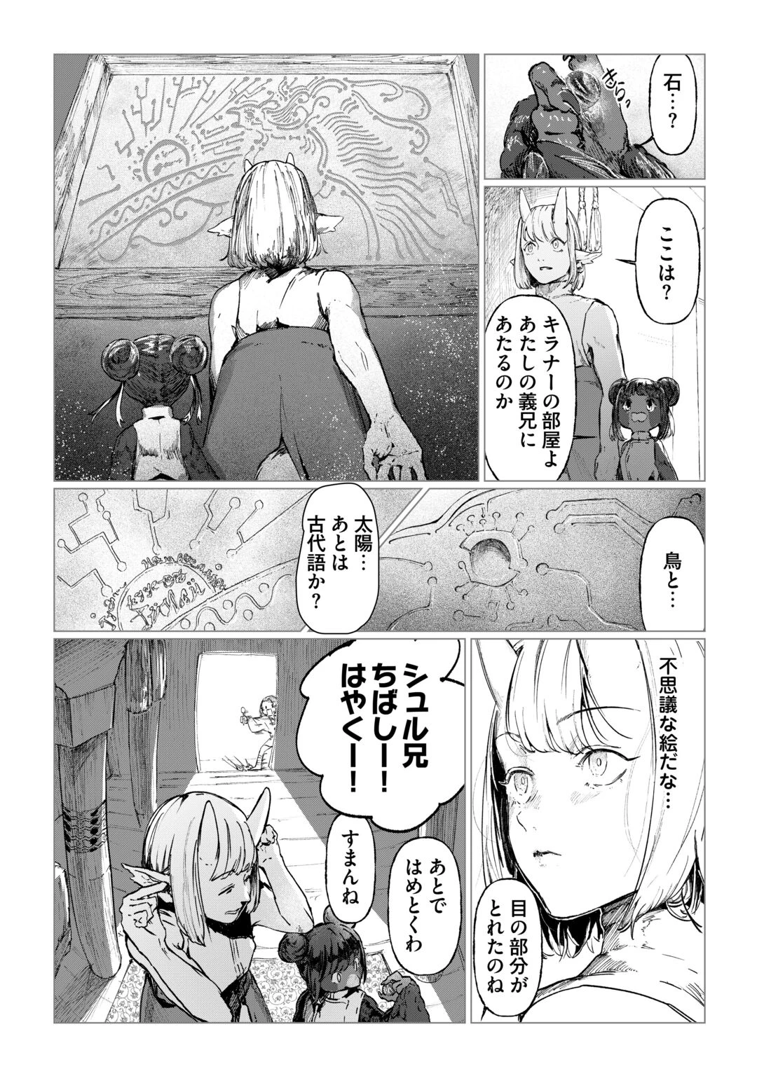僕たちのシン世界 第2話 - 8