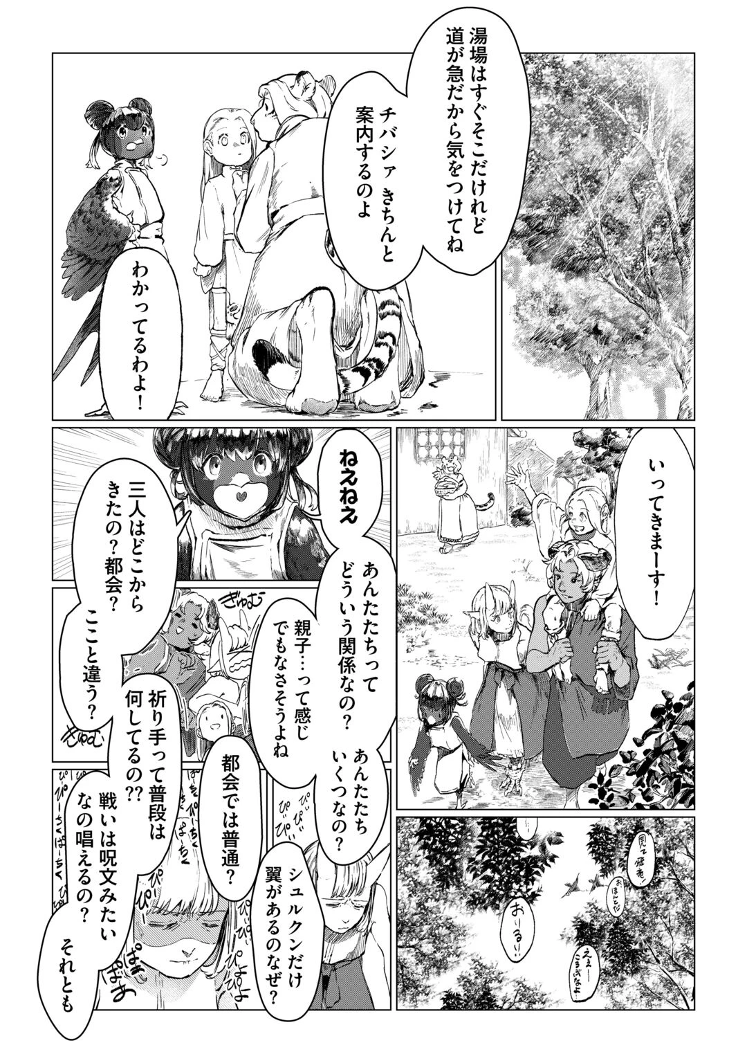僕たちのシン世界 第2話 - 9