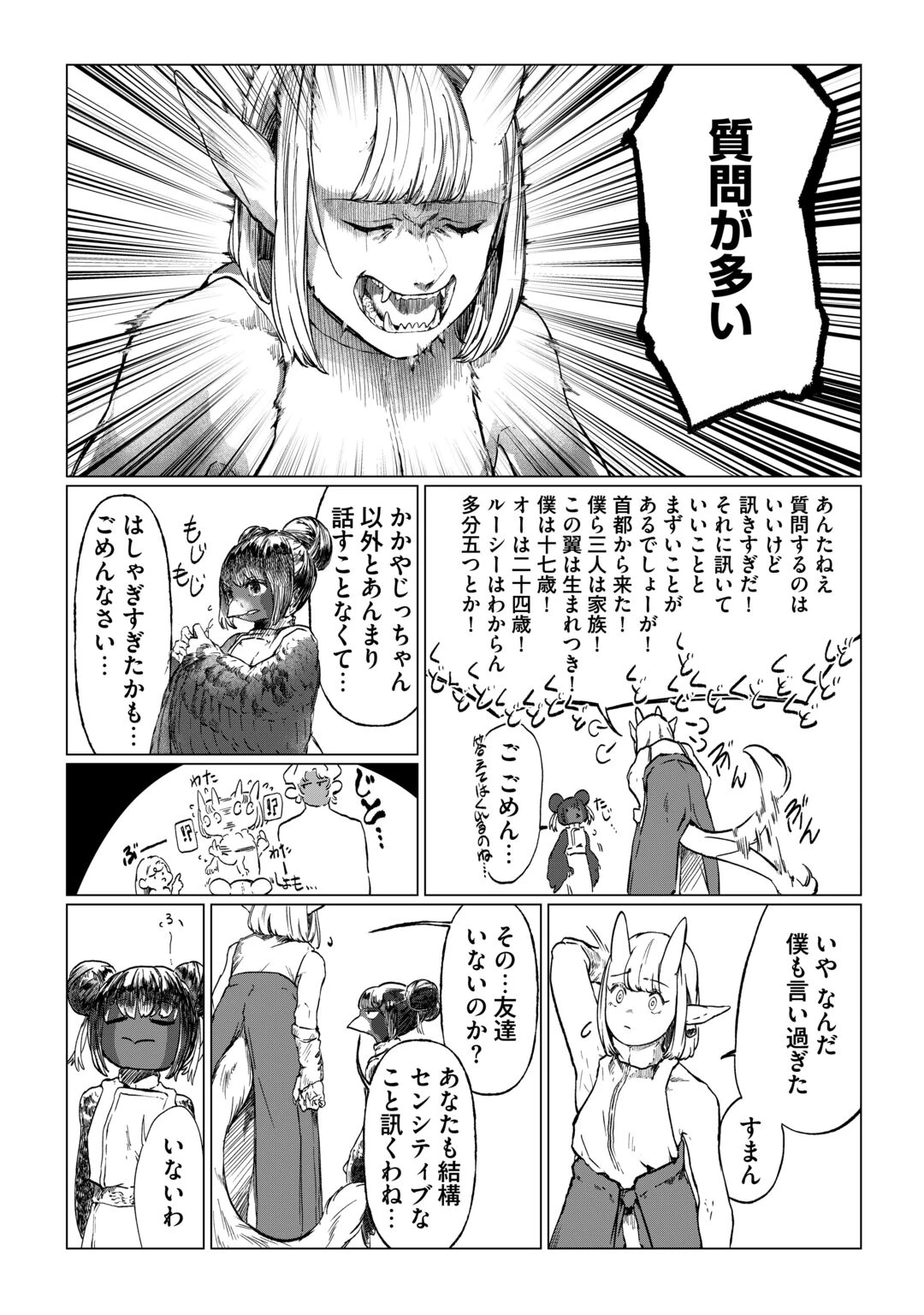 僕たちのシン世界 第2話 - 10
