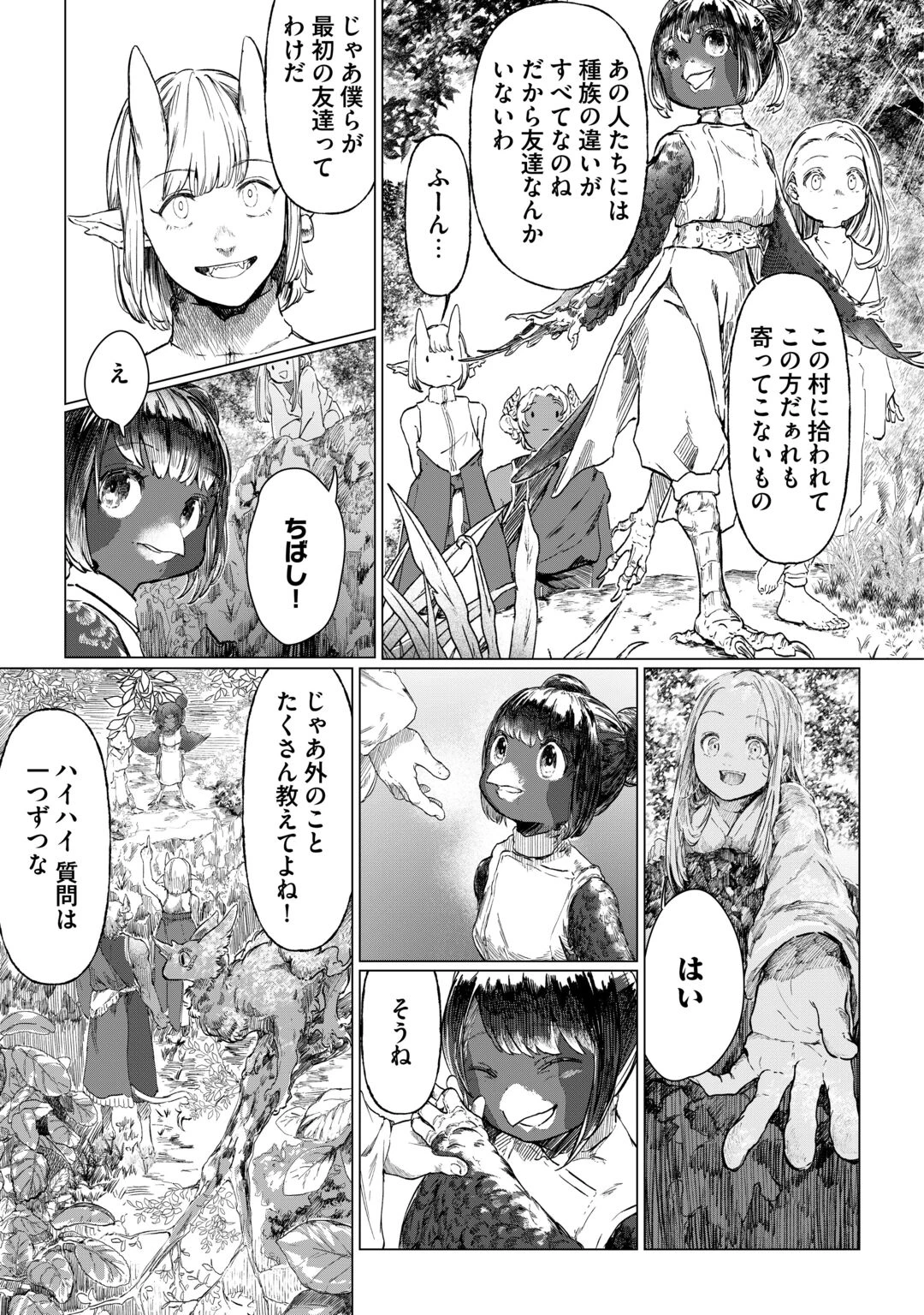 僕たちのシン世界 第2話 - 11