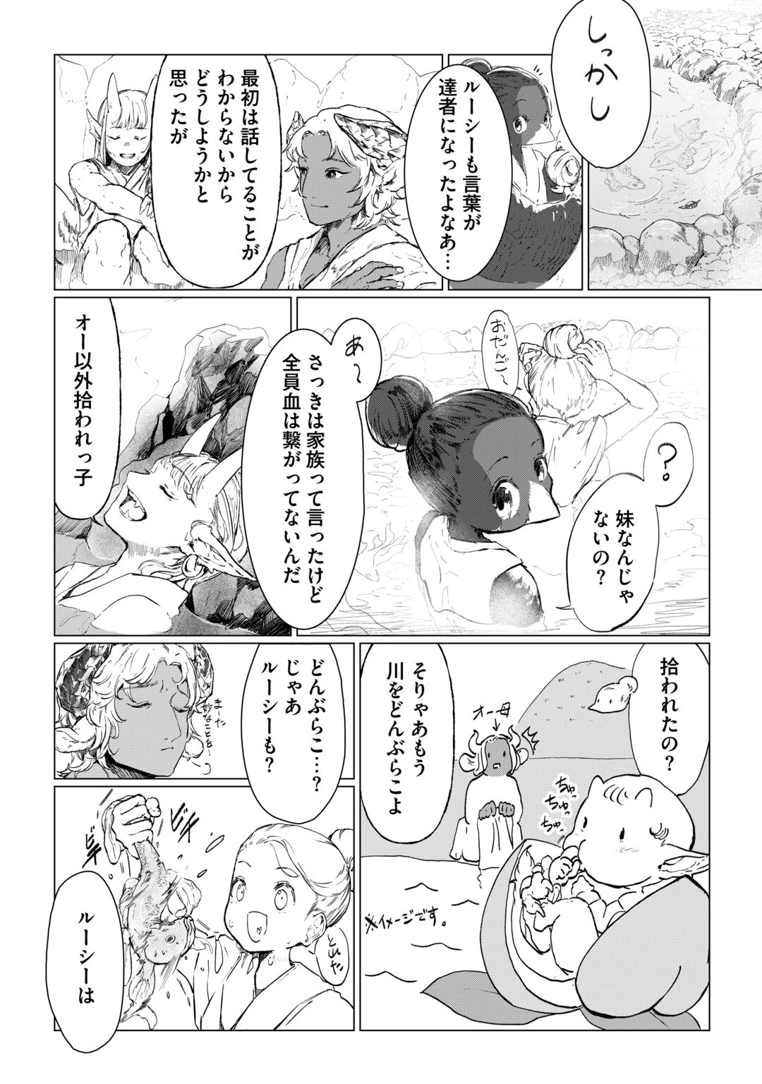 僕たちのシン世界 第2話 - 12