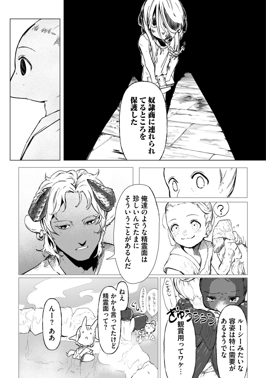 僕たちのシン世界 第2話 - 13