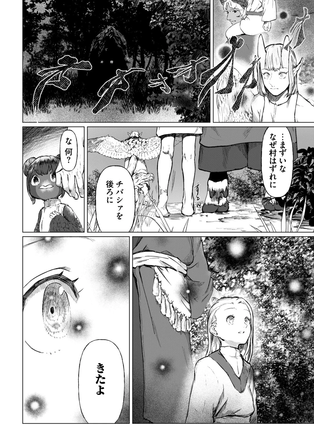 僕たちのシン世界 第2話 - 18