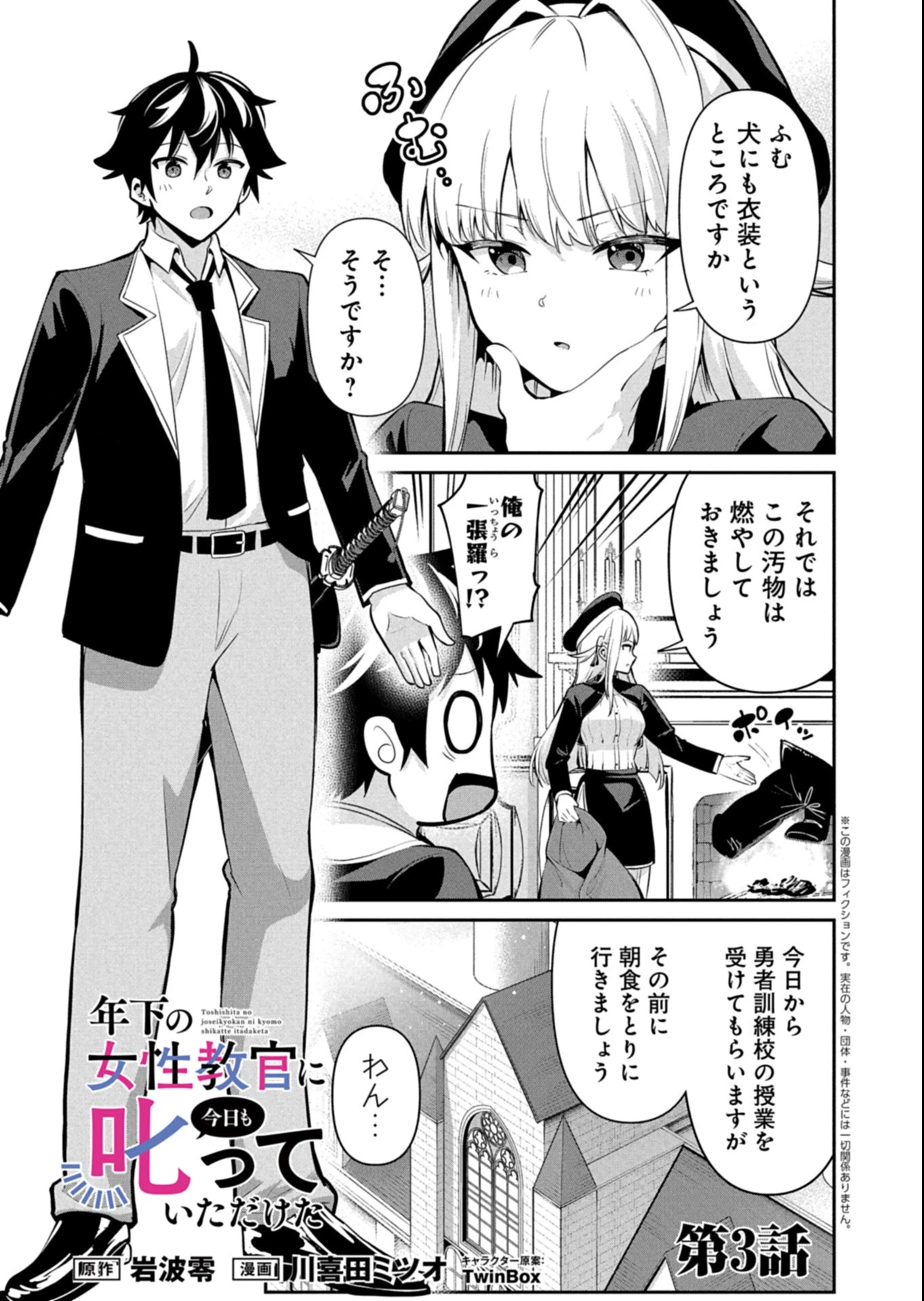 年下の女性教官に今日も叱っていただけた 第3話 - 1